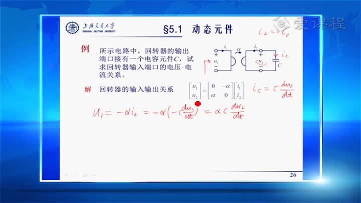 電路：5.1動態(tài)元件（2）張峰教授(3)(2)#電路知識 