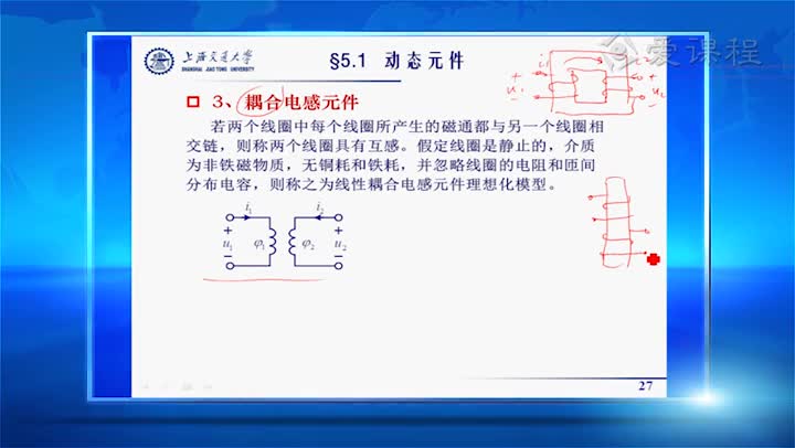 電路：5.1動態元件（2）張峰教授(3)(3)#電路知識 