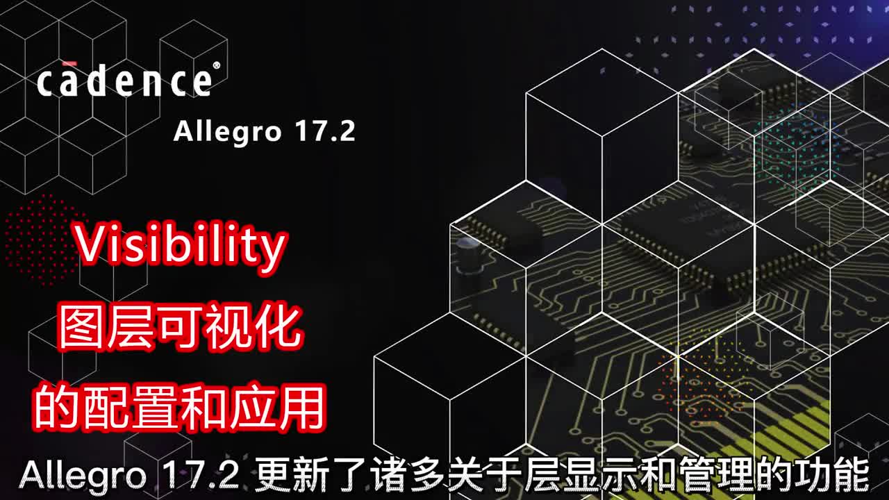 #硬声创作季   Allegro 17.2 Visibility图层可视化的配置和应用