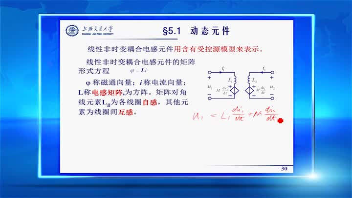 電路：5.1動態元件（3）張峰教授(2)#電路知識 