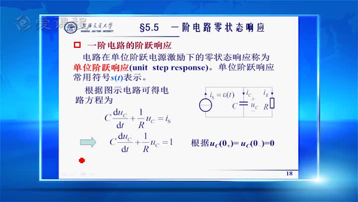 電路：5.6一階動態電路零狀態響應（2）張峰教授(3)(1)#電路知識 