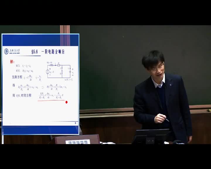 電路：5.5一階電路全響應（1）張峰教授(3)#電路知識 