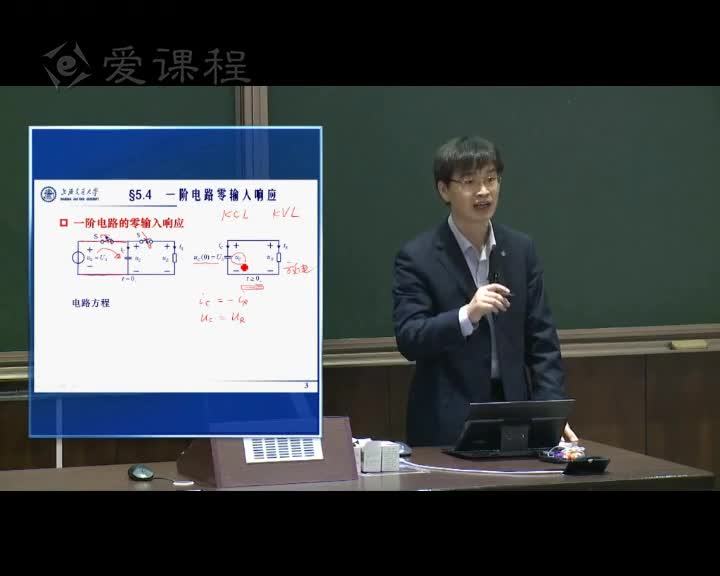 電路：5.4一階動態電路的零輸入響應（1）張峰教授(2)#電路知識 