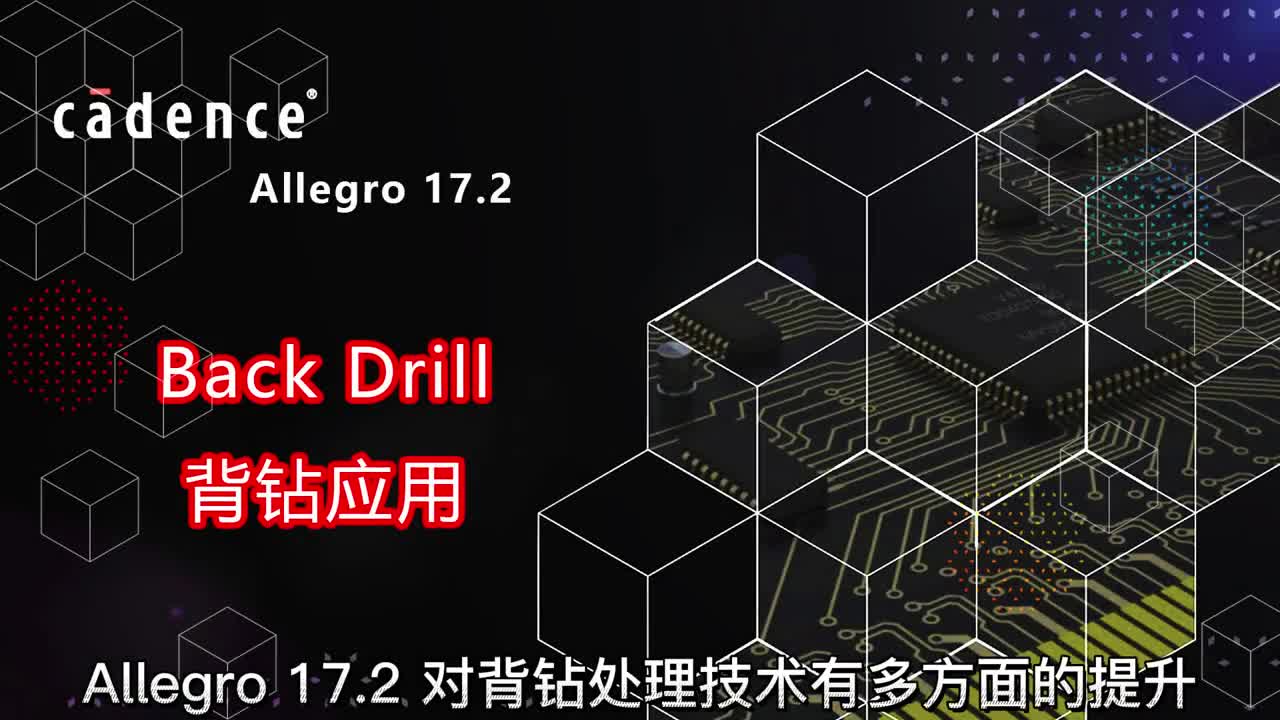 #硬声创作季   Allegro 17.2 Back Drill背钻应用一：背钻属性
