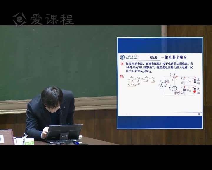 電路：5.5一階電路全響應（3）張峰教授(2)#電路知識 
