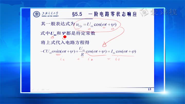 電路：5.6一階動態電路零狀態響應（2）張峰教授(2)#電路知識 