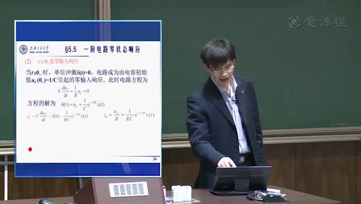 電路：5.6一階動態電路零狀態響應（3）張峰教授(2)(1)#電路知識 
