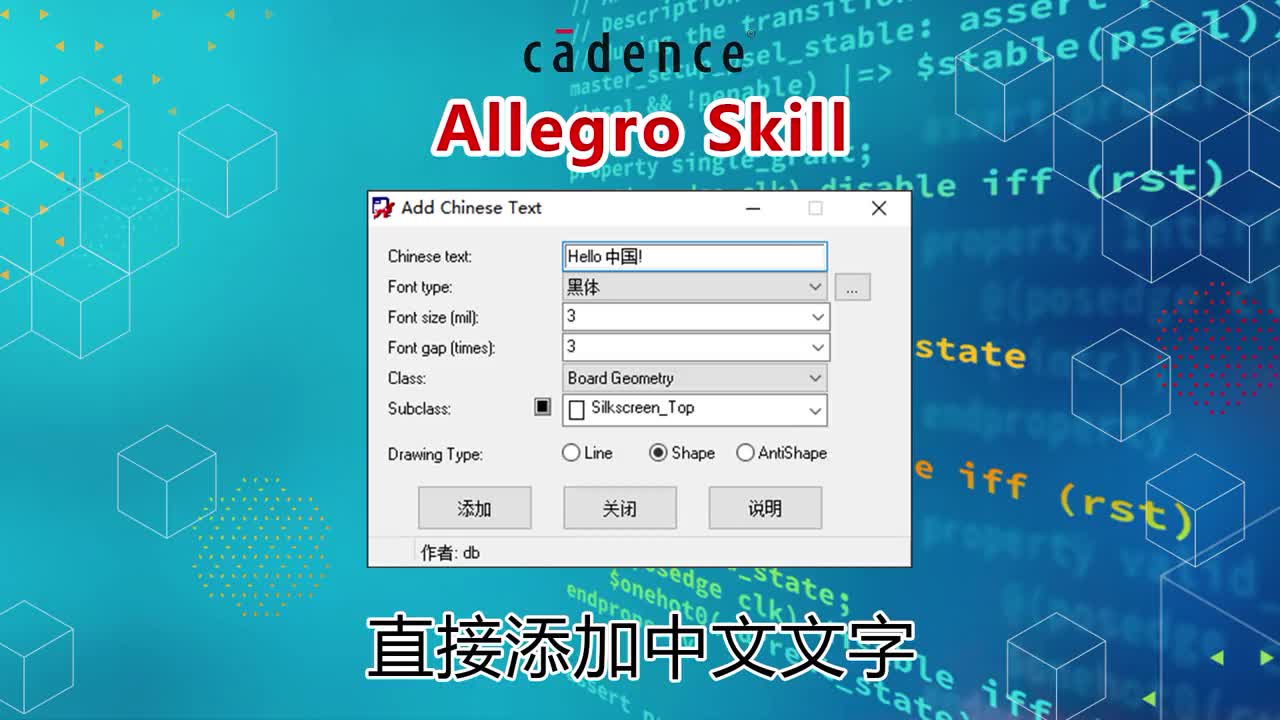 #硬声创作季   Allegro Skill 直接在PCB中增加中文文字