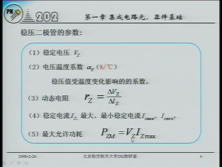 電路：5穩壓管，二極管電容特性及參數(3)(3)#電路知識 