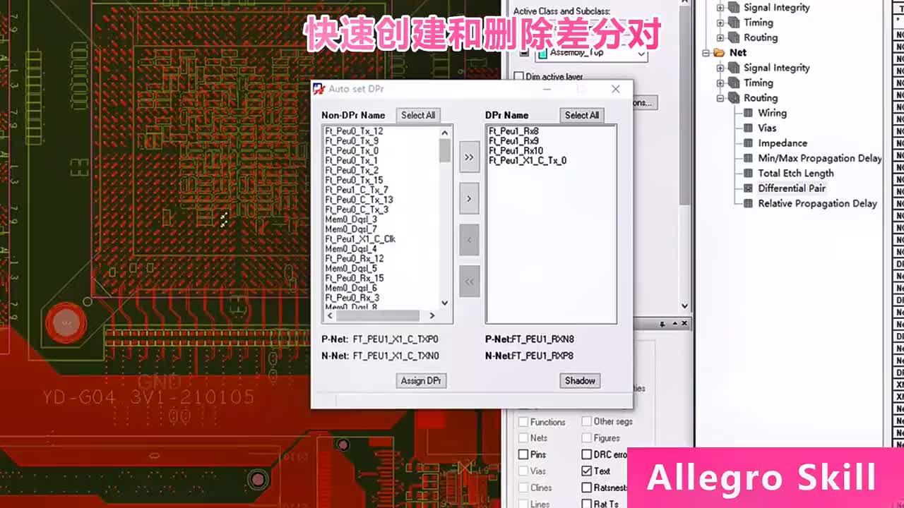 #硬聲創作季   Allegro skill-快速創建和刪除差分對（2）