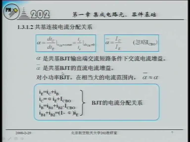 電路：7BJT的工作原理(3)(3)#電路知識 