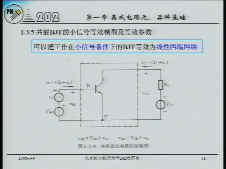 電路：9BJT的小信號等效模型(1)(2)#電路知識 