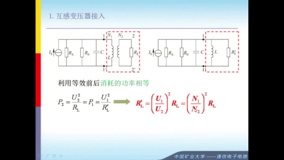 電路：LC諧振回路（二）(2)(1)#電路知識 
