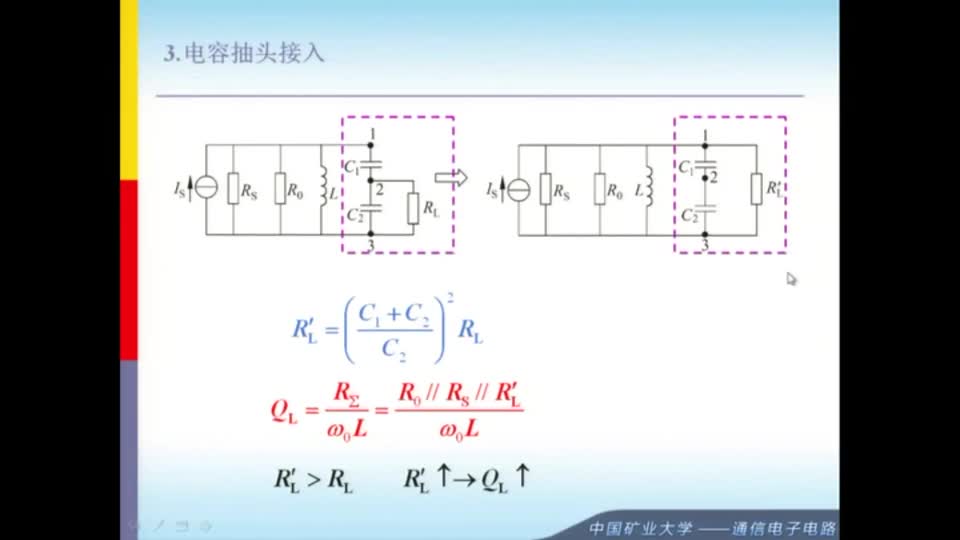 電路：LC諧振回路（二）(2)(2)#電路知識 