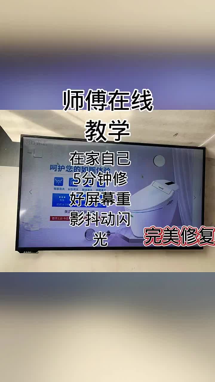 师傅教你快速5分钟自己动手维修#液晶电视机重影抖动在线教修#硬声创作季 