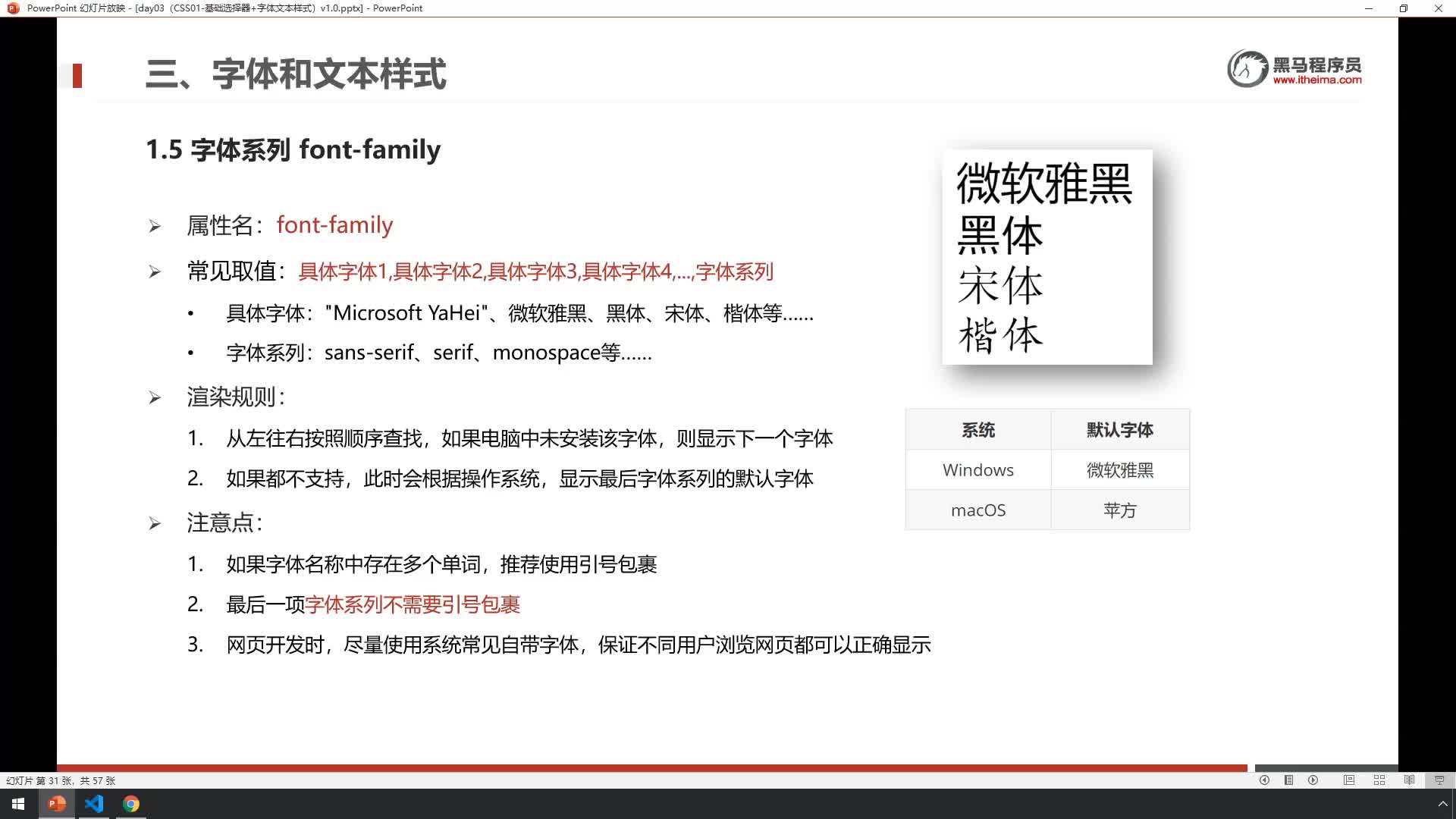 Web前端入門基礎day03-14-字體系列font-family