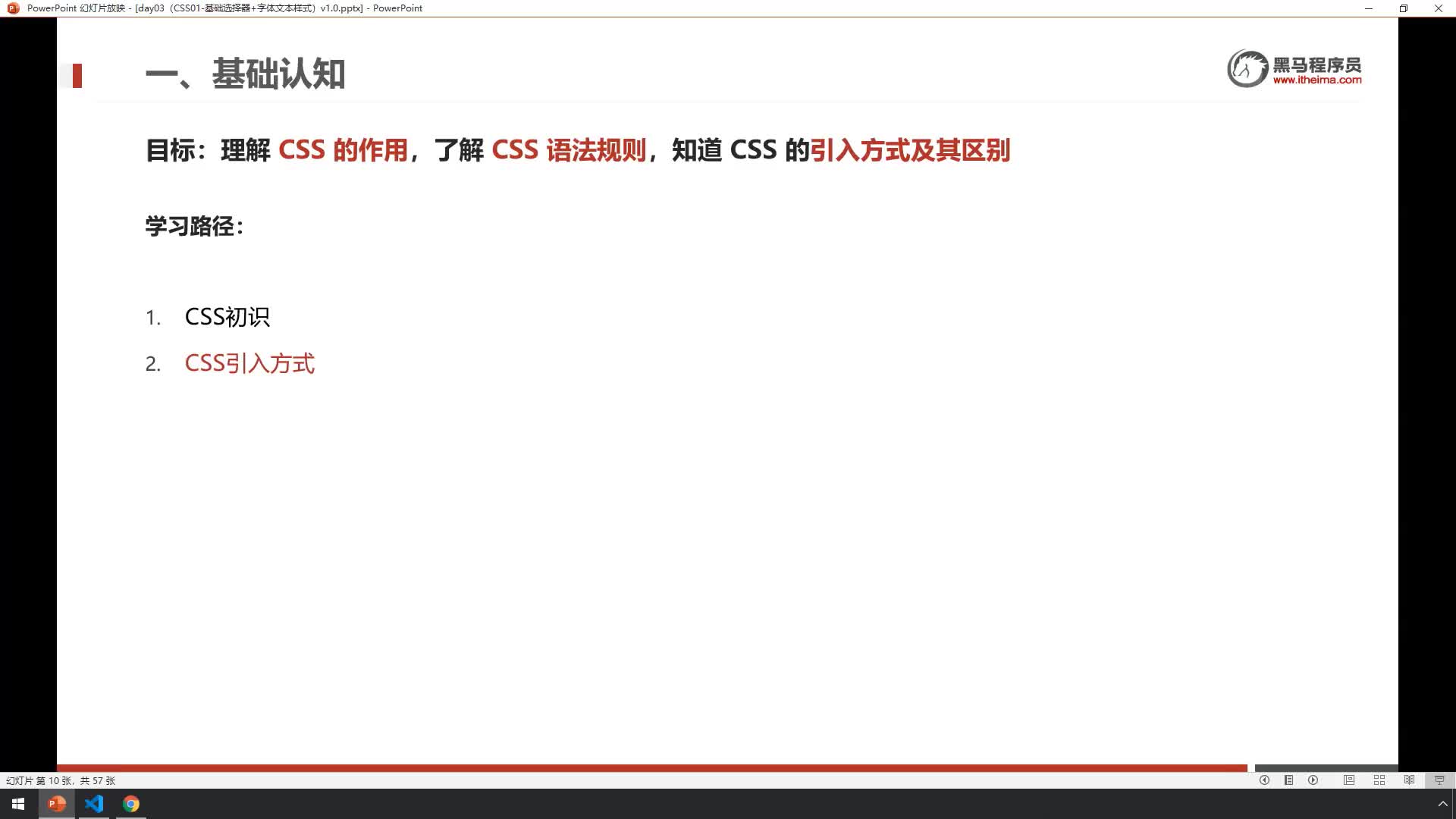 Web前端入門基礎day03-03-CSS引入方式