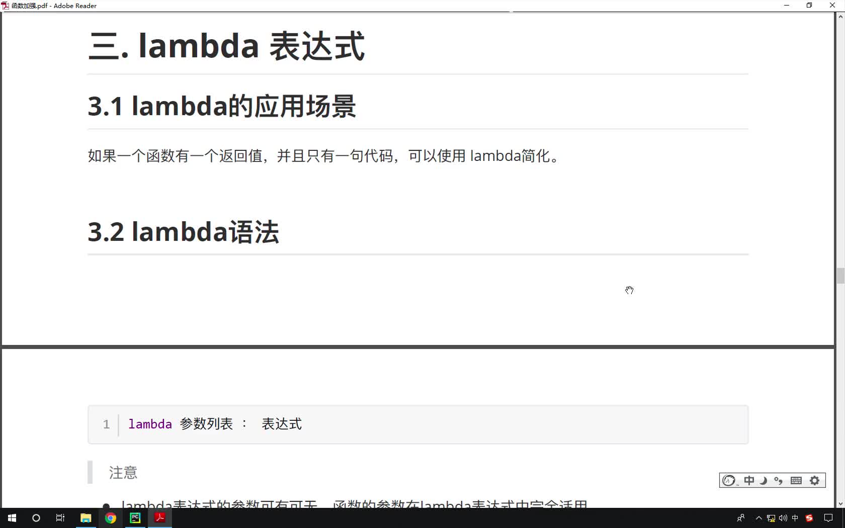 Python基礎教程Python入門到精通全套教程day12_06-了解lambda