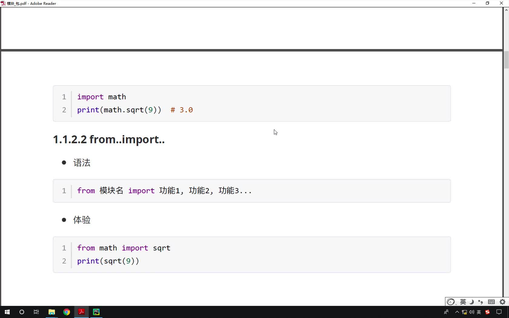 Python基礎教程Python入門到精通全套day18-03-導入模塊之方法二