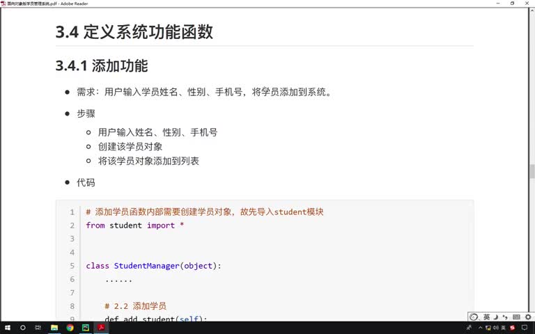 Python基礎(chǔ)教程Python入門到精通全套day19-11-添加學(xué)員功能