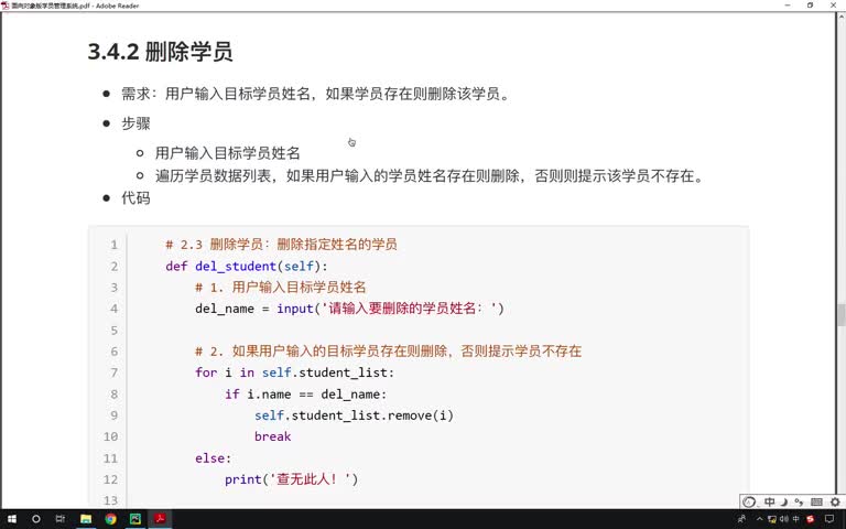 Python基礎(chǔ)教程Python入門到精通全套day19-12刪除學(xué)員功能