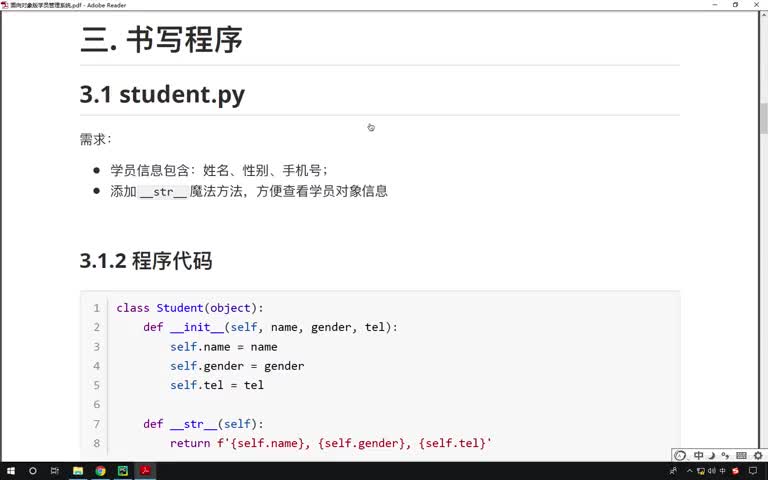 Python基礎教程Python入門到精通全套day19-04-定義學員類