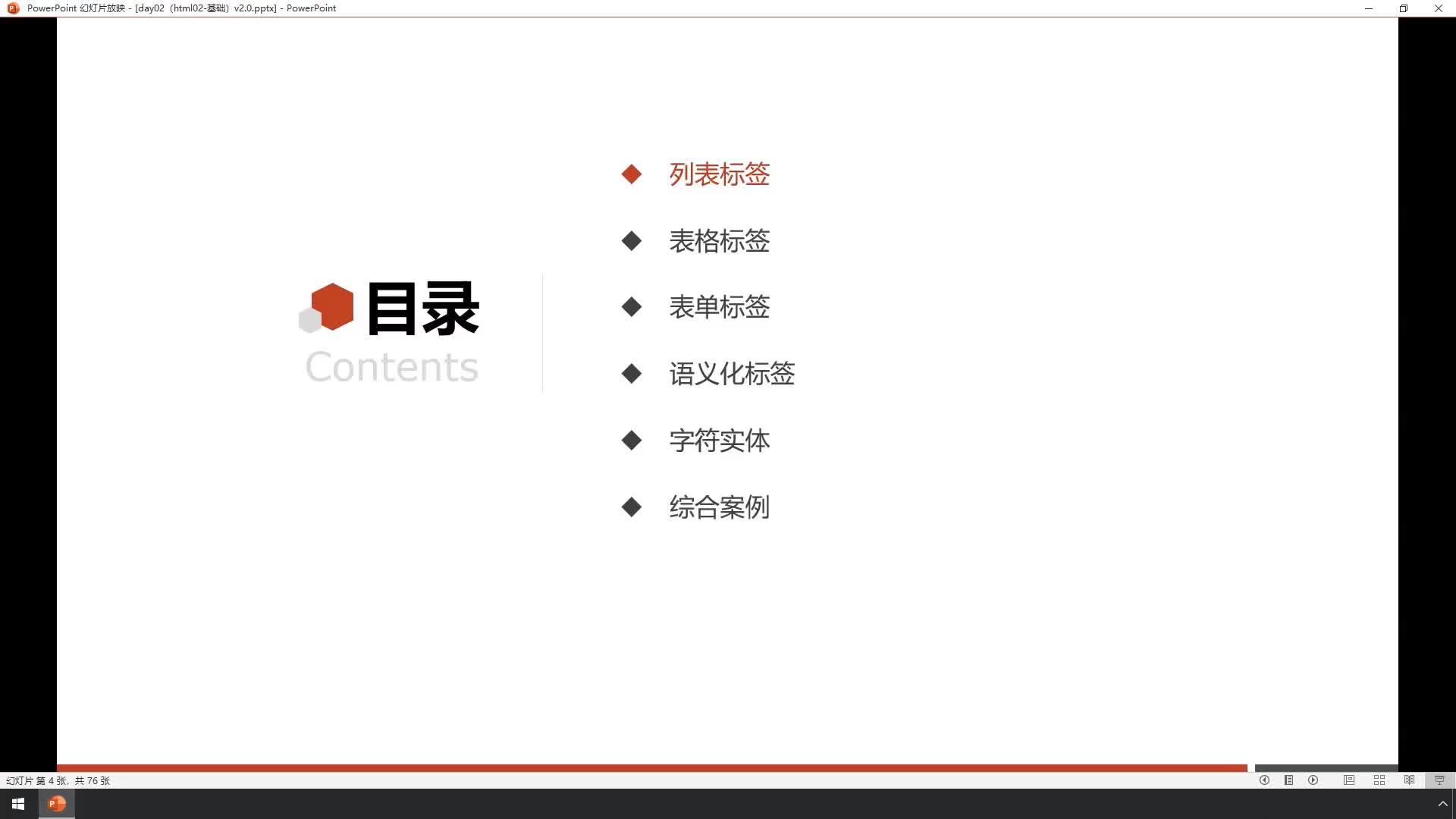 Web前端入門基礎day02-02-列表的應用場景