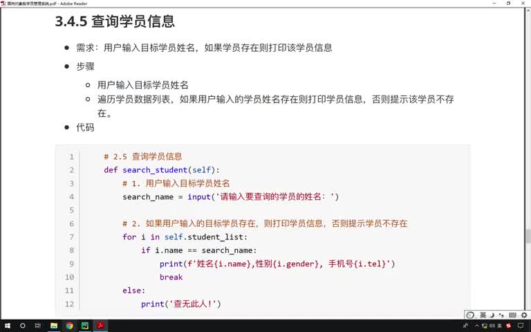 Python基礎教程Python入門到精通全套day19-14-查詢學員信息