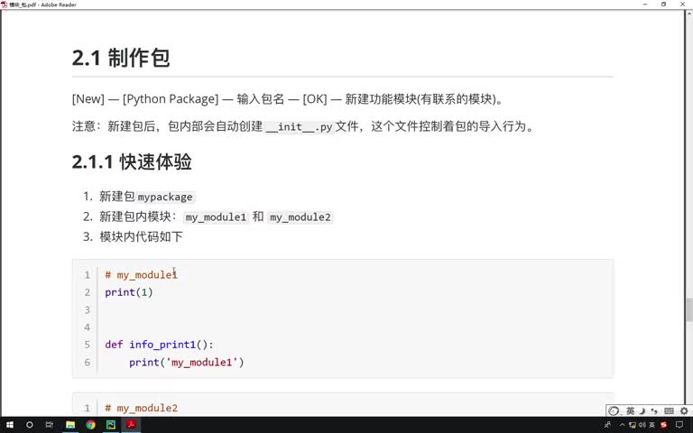 Python基礎教程Python入門到精通全套day18-15-制作包