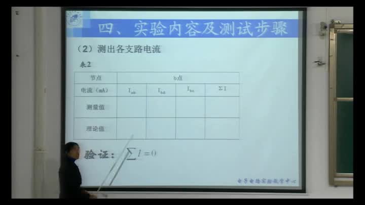 電路：“直流電路測量”授課視頻(2)#電路知識 