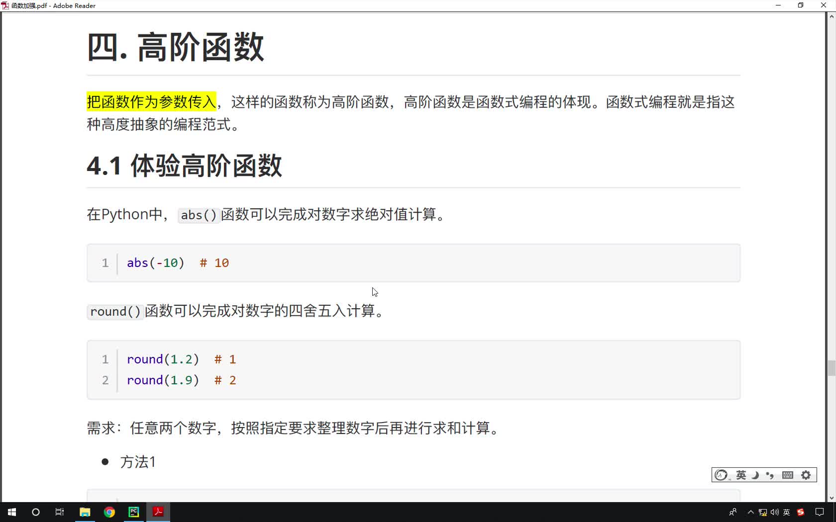 Python基礎教程Python入門到精通全套教程day12_16-了解高階函數