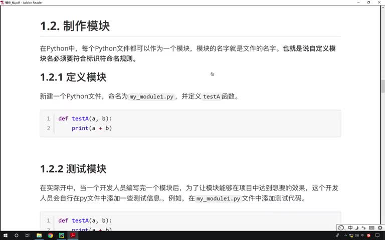 Python基礎教程Python入門到精通全套day18-06了解制作模塊