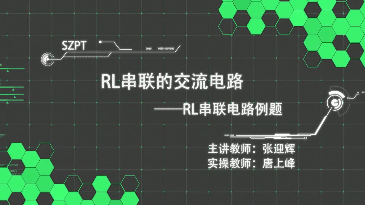 #硬聲創(chuàng)作季  RL串聯(lián)電路例題