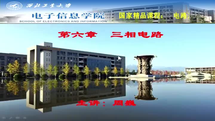電路：三相電路(1)(1)#電路知識(shí) 