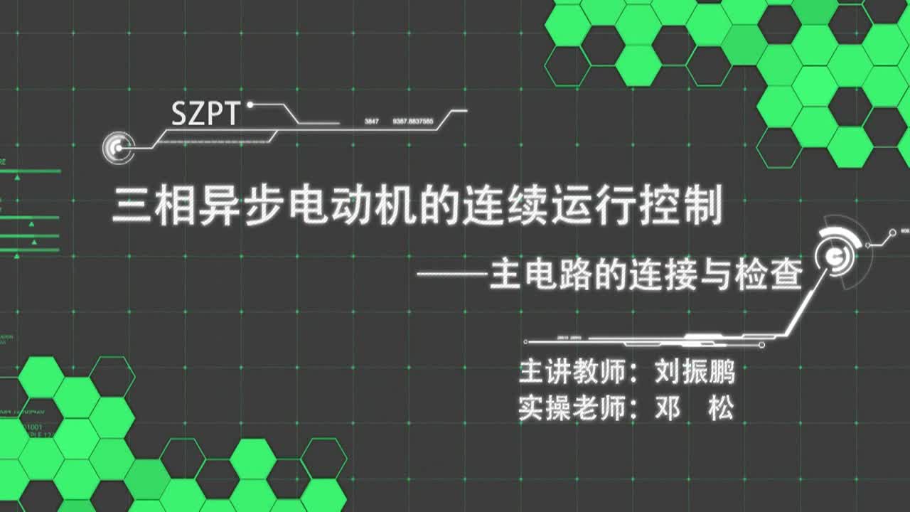 #硬声创作季  三相异步电动机的连续运行控制--主电路的连