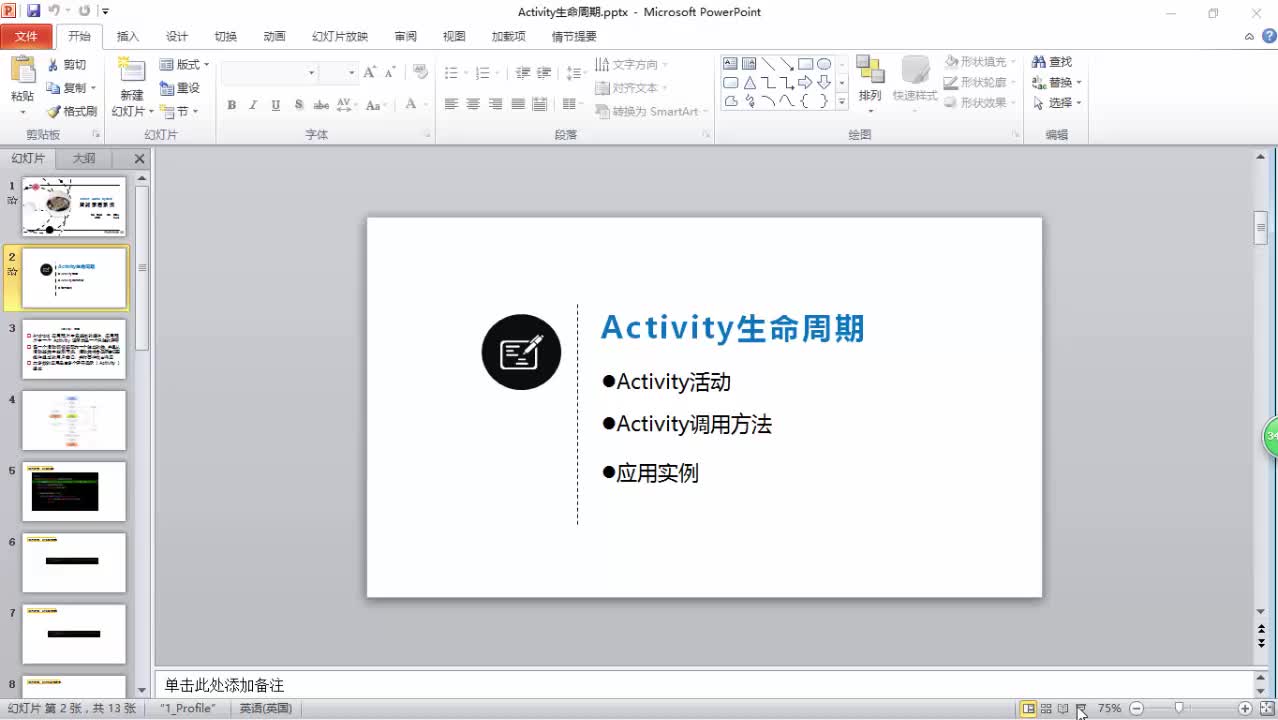 #硬聲創(chuàng)作季  activity生命周期