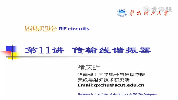 電路：射頻電路第11講傳輸線諧振器1(1)#電路知識 