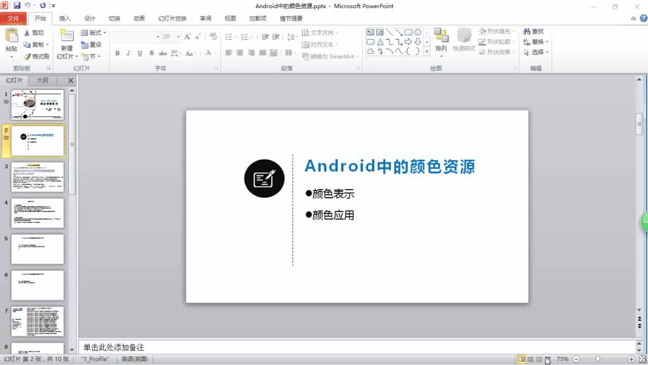 #硬聲創(chuàng)作季  android中的COLOR資源