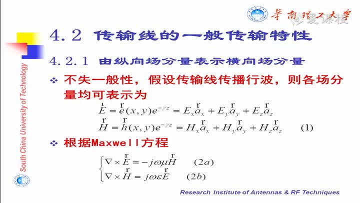 電路：射頻電路第4講傳輸線一般理論與矩形波導(dǎo)2201(1)(1)#電路知識(shí) 