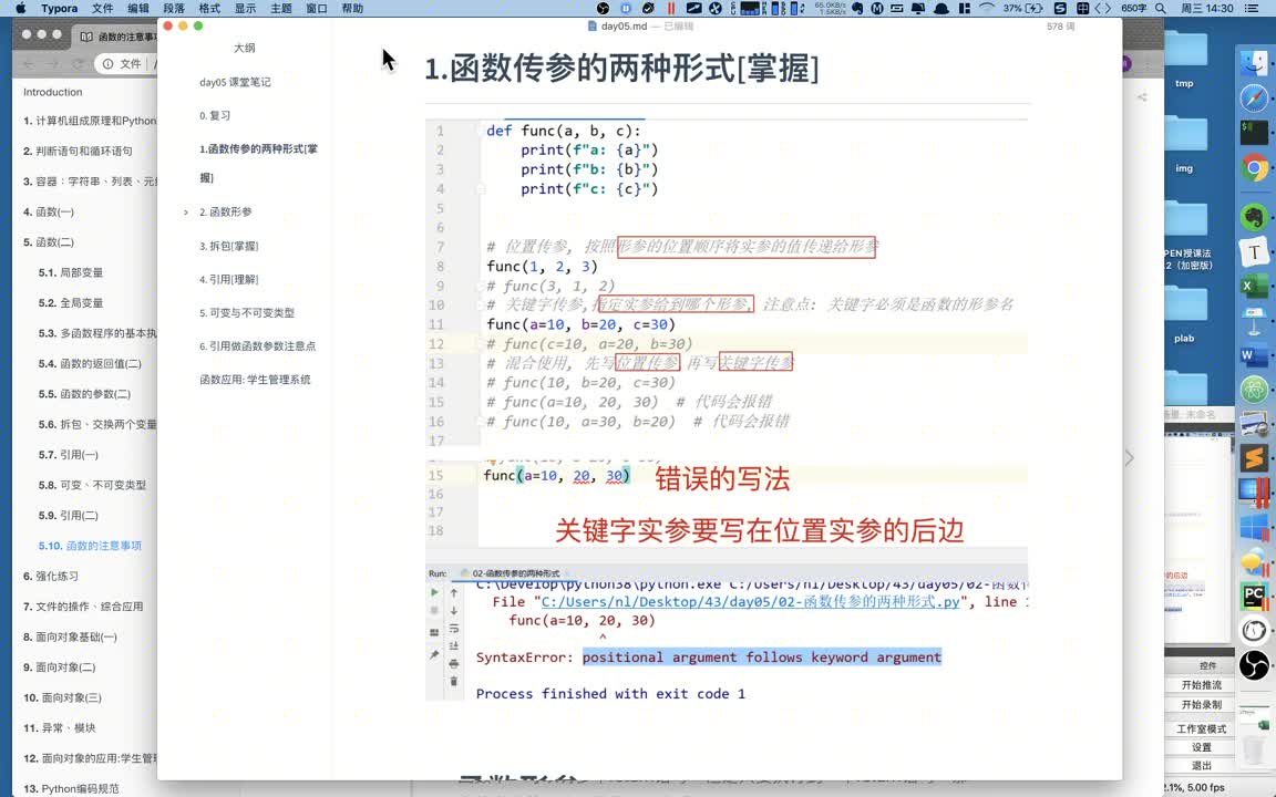 超全面python基礎(chǔ)入門教程之課程回顧和函數(shù)注意點10