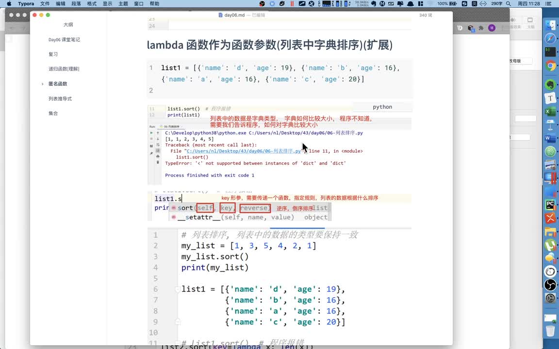 超全面python基礎入門教程之答疑08