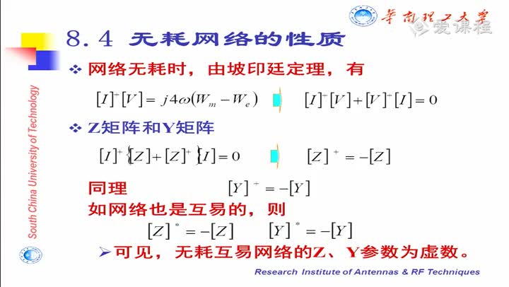 電路：射頻電路第8講網(wǎng)絡(luò)性質(zhì)與波導(dǎo)連接2(1)(1)#電路知識(shí) 