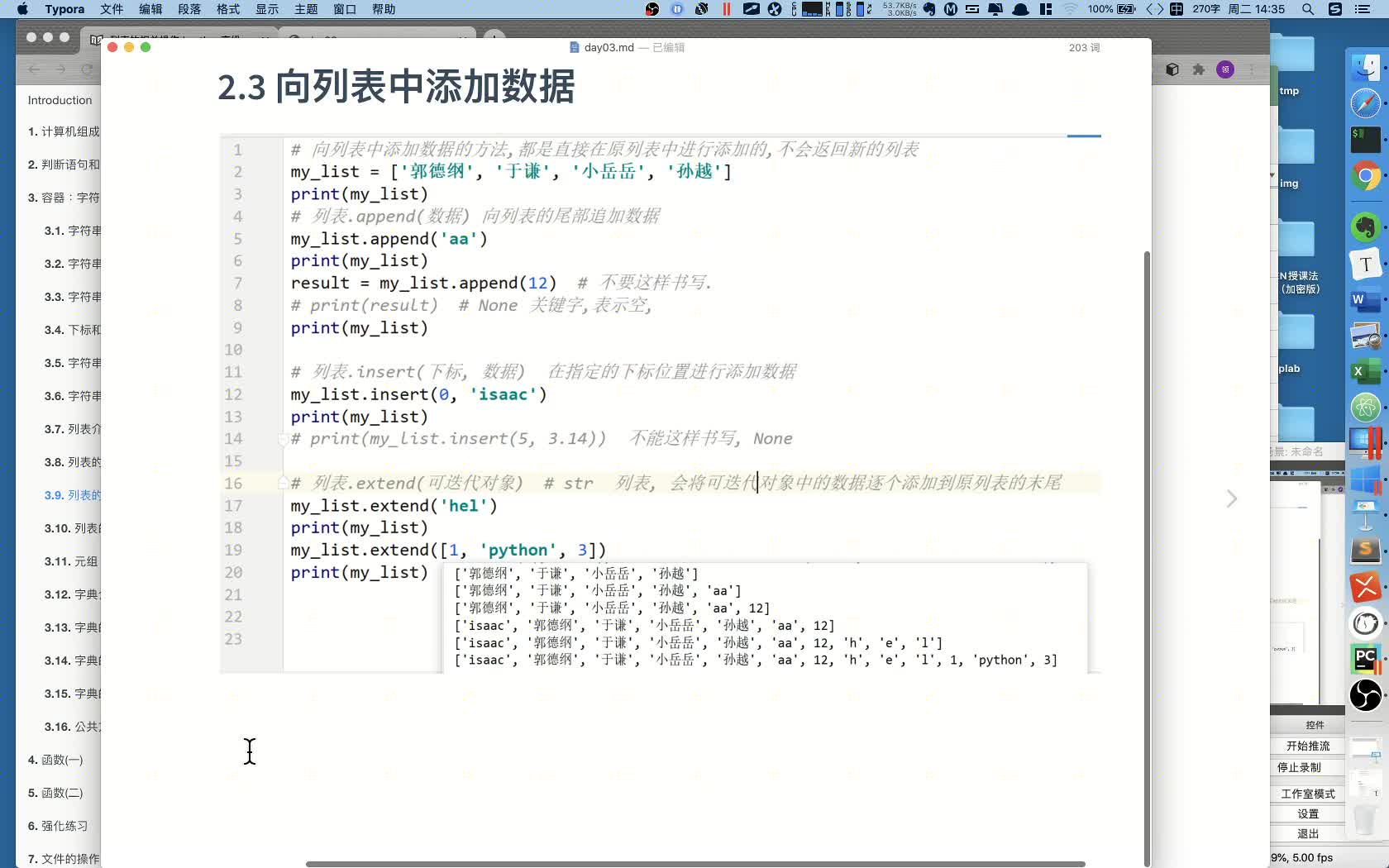 超全面python基礎入門教程之列表查詢操作16