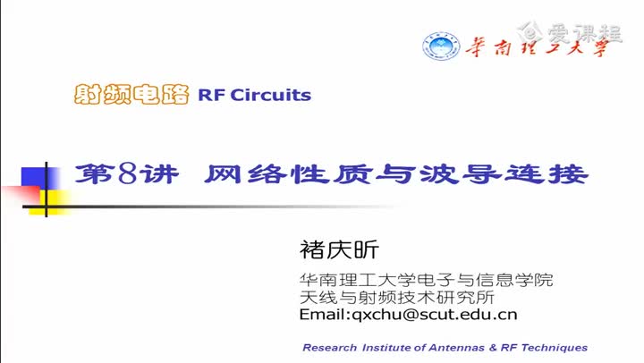 電路：射頻電路第8講網(wǎng)絡(luò)性質(zhì)與波導(dǎo)連接1(1)(1)#電路知識 