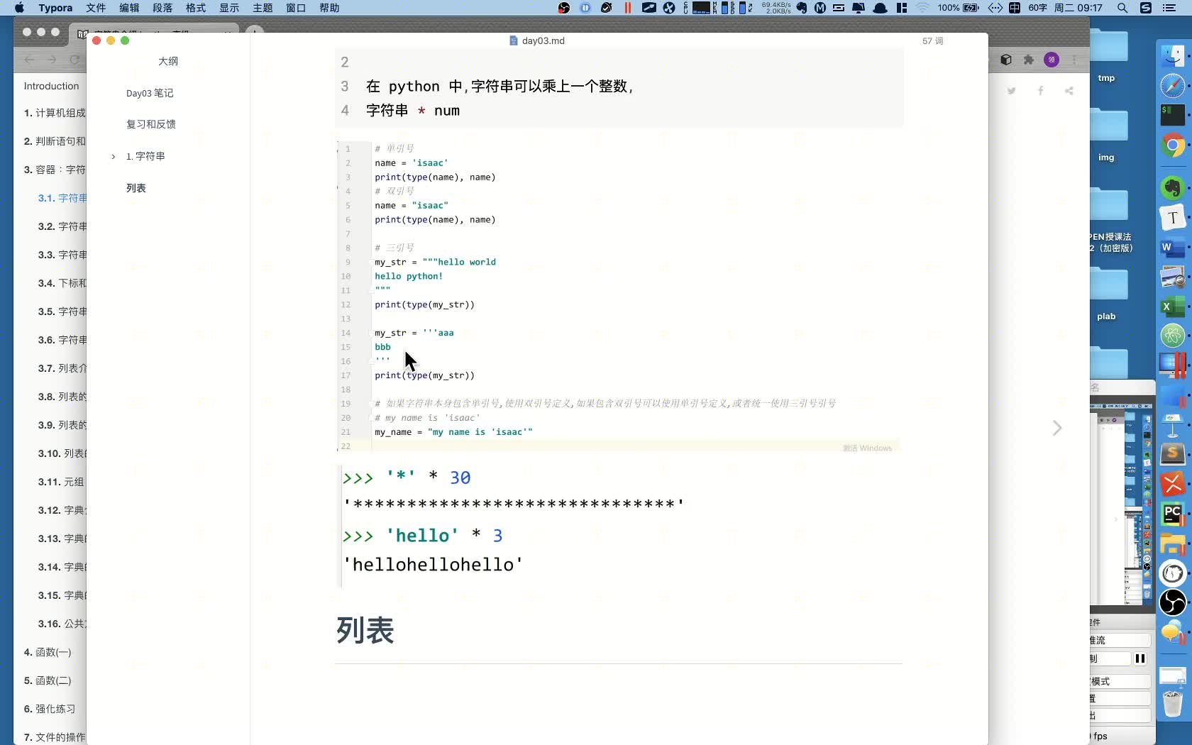 超全面python基礎入門教程之字符串的輸入和輸出04