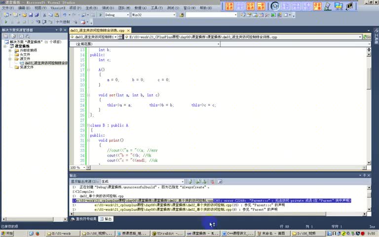C++小白自学基础教程之派生类的访问控制综合训练04