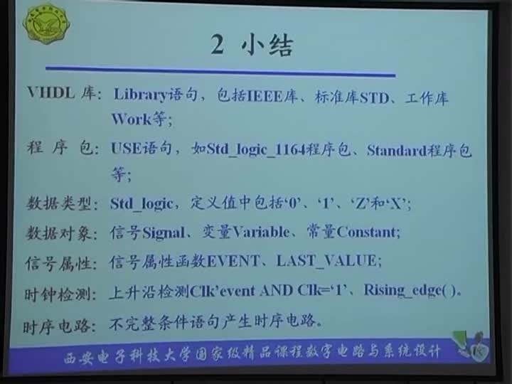 電路：時序電路的VHDL描述1(2)(2)#電路知識 