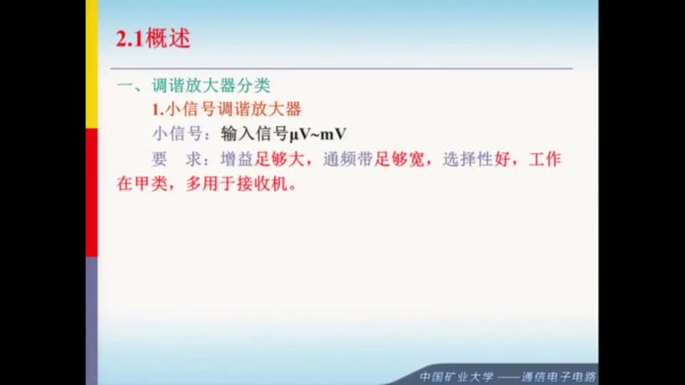 電路：概述、LC諧振回路（一）(1)(2)#電路知識 