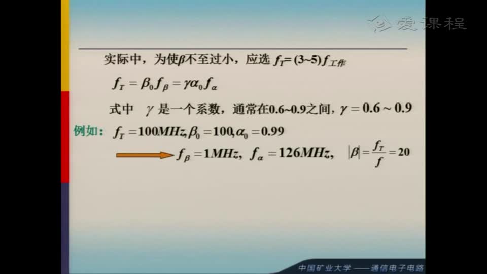 電路：晶體管高頻等效電路及頻率參數(3)(3)#電路知識 