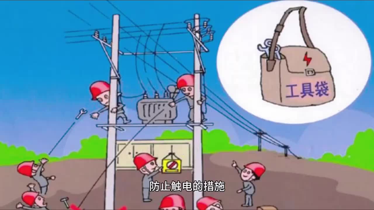 #硬聲創作季  防止觸電的措施及注意事項